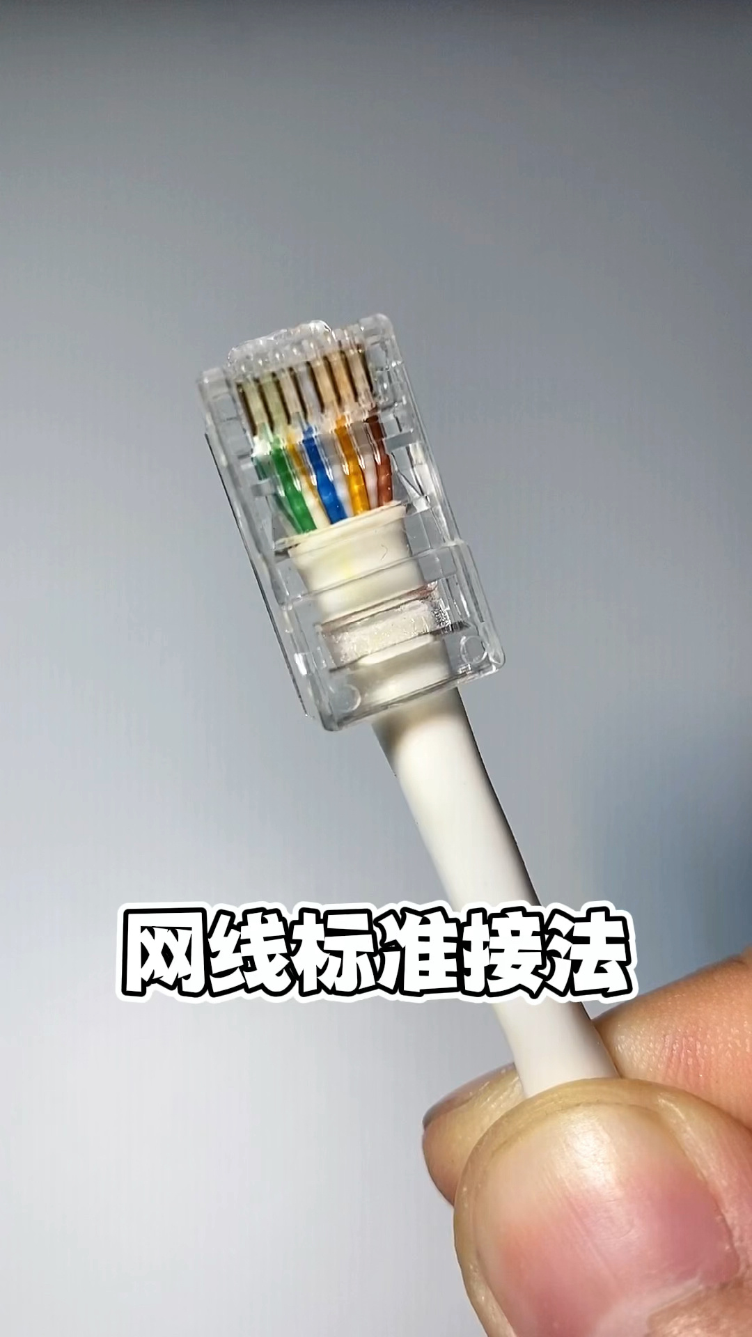 網(wǎng)線水晶頭標(biāo)準(zhǔn)接線方法詳解