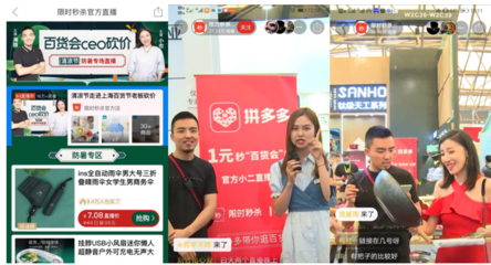 拼多多&ldquo;秒拼&rdquo;事業群將亞洲最大百貨展搬到線上 近百萬人直播參與&ldquo;云砍價&rdquo;